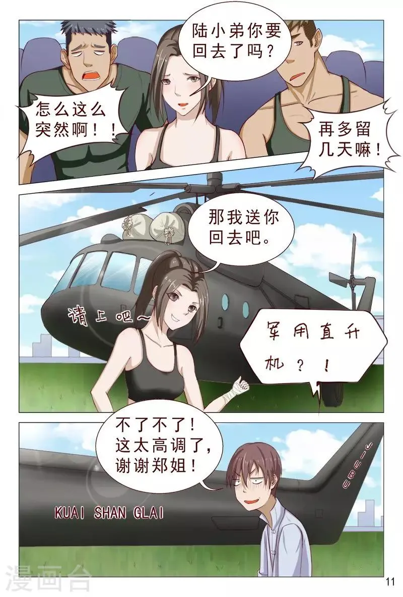 第104话 又收获一枚女票 第12页