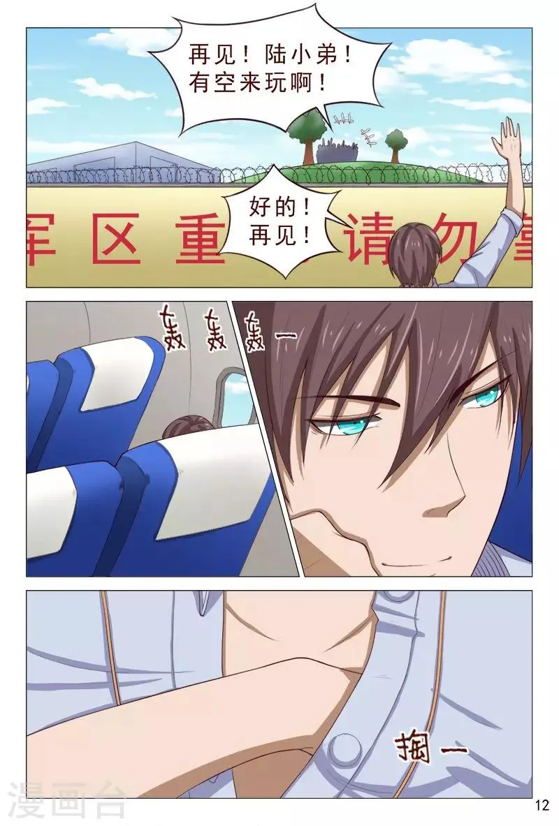 第104话 又收获一枚女票 第13页