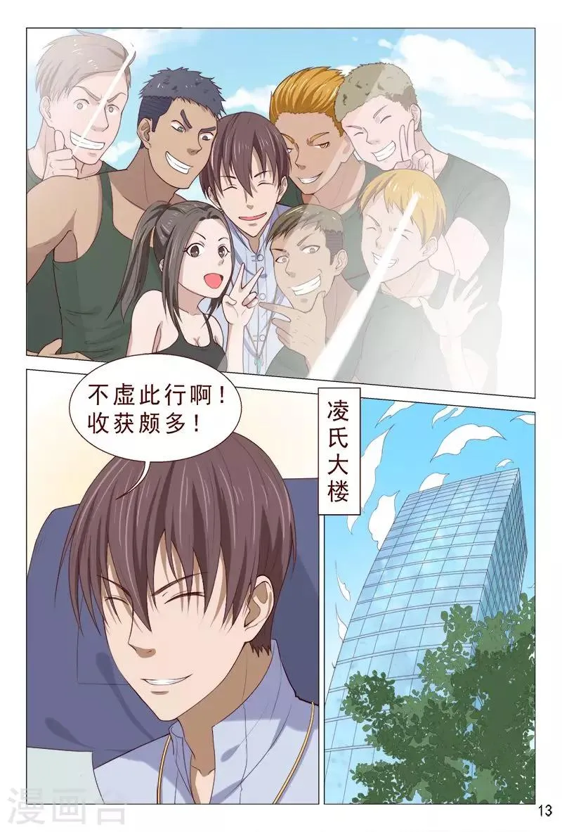第104话 又收获一枚女票 第14页