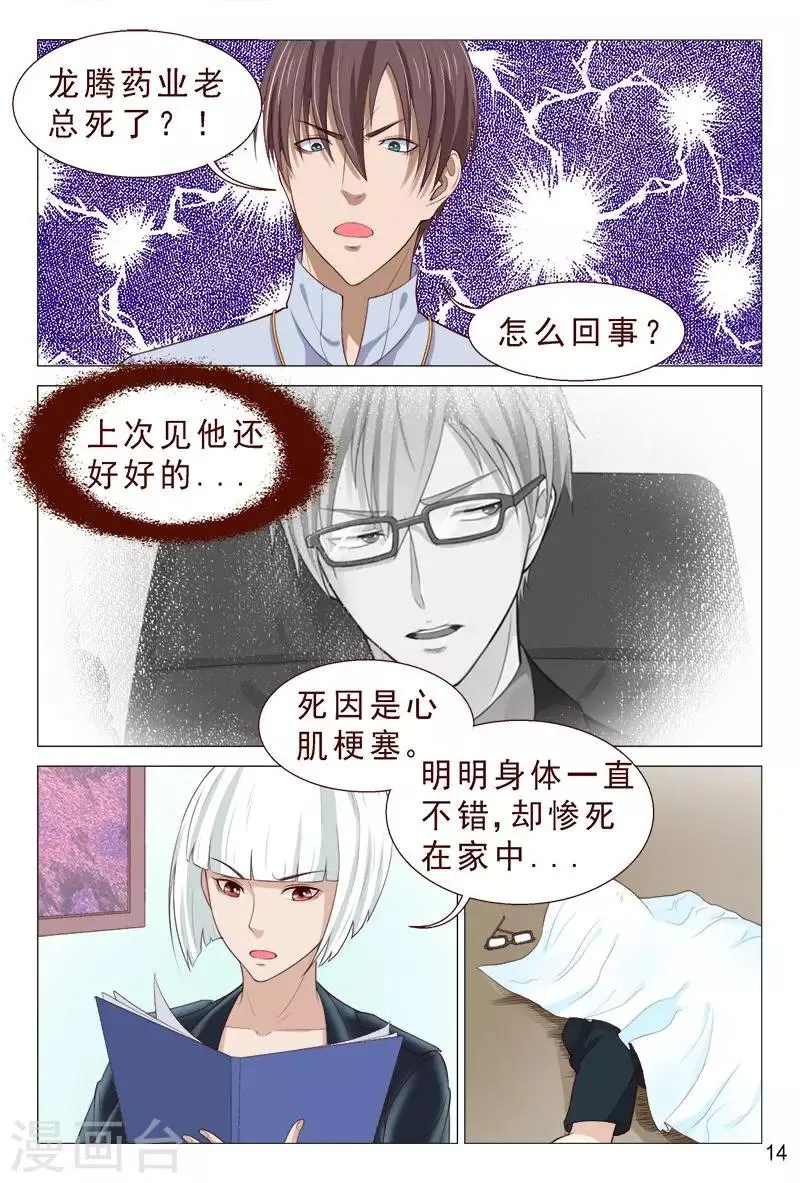 第104话 又收获一枚女票 第15页