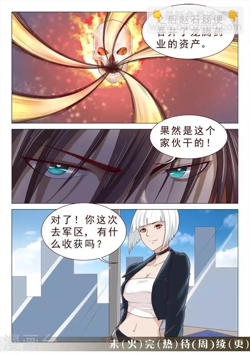 第104话 又收获一枚女票 第16页