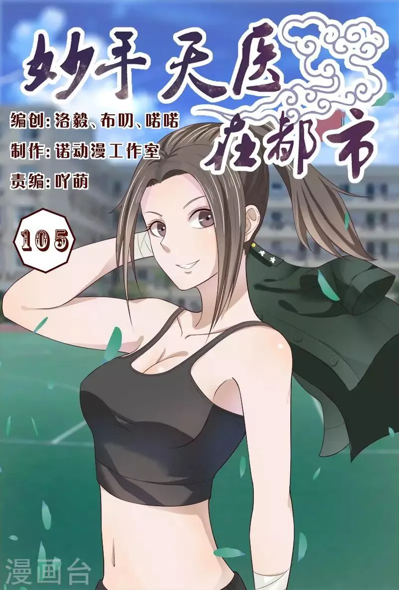 第105话 居然做春梦 第1页