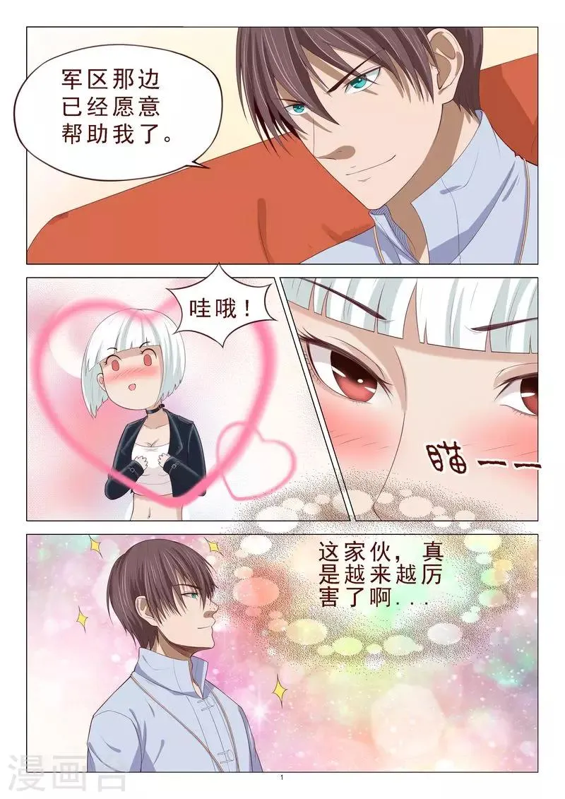 第105话 居然做春梦 第2页