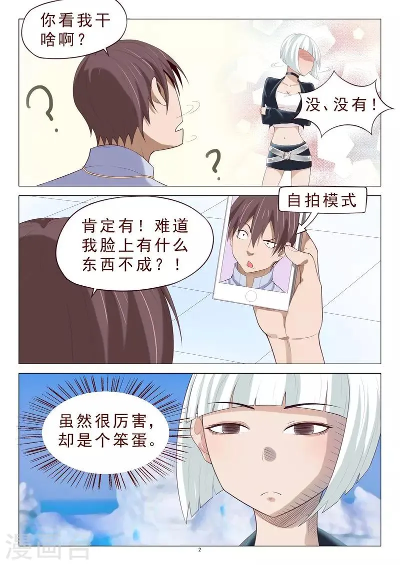第105话 居然做春梦 第3页