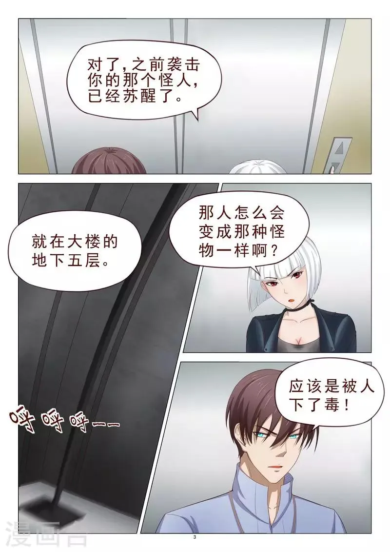 第105话 居然做春梦 第4页
