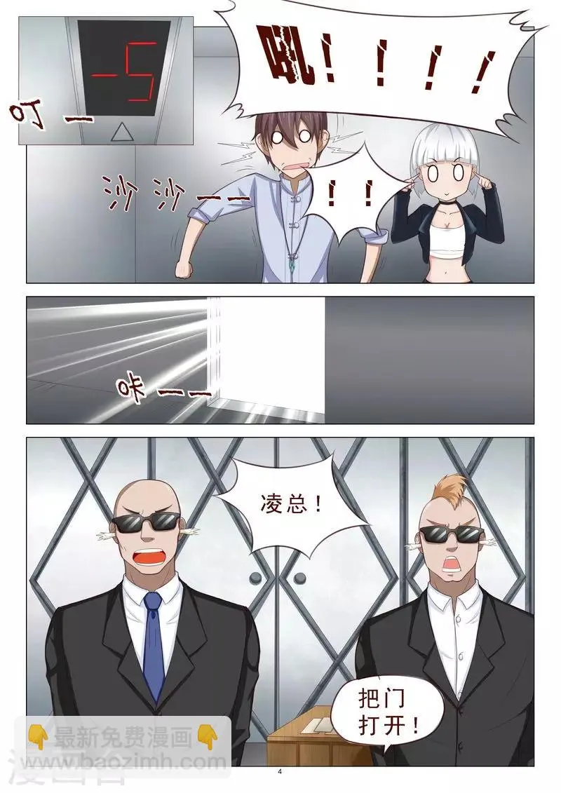 第105话 居然做春梦 第5页