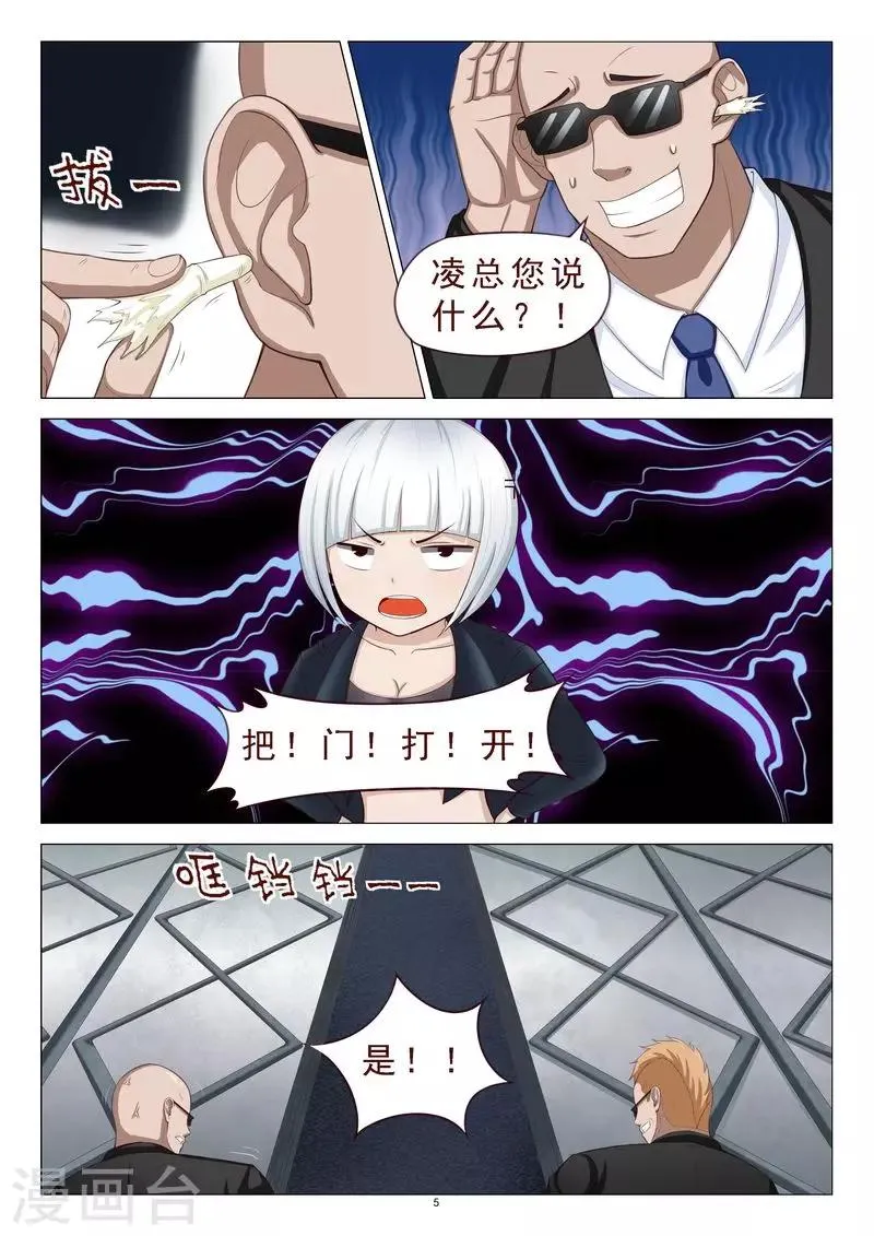 第105话 居然做春梦 第6页