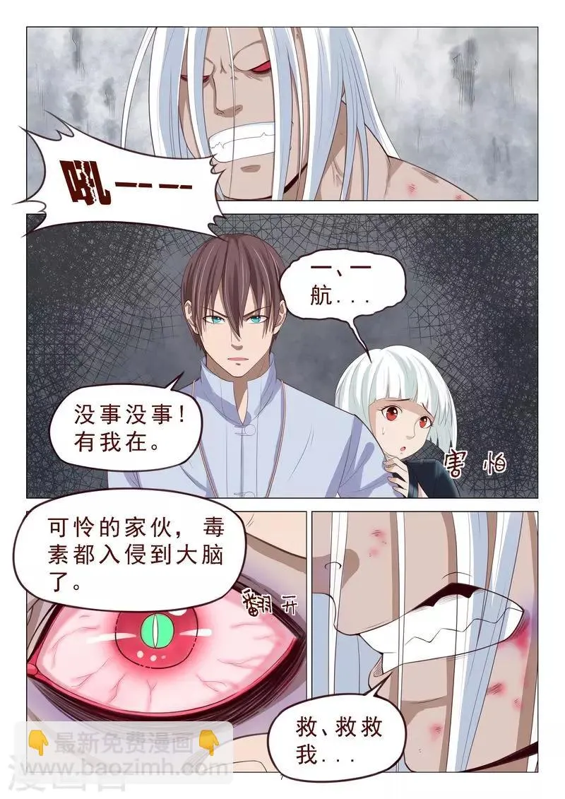 第105话 居然做春梦 第8页