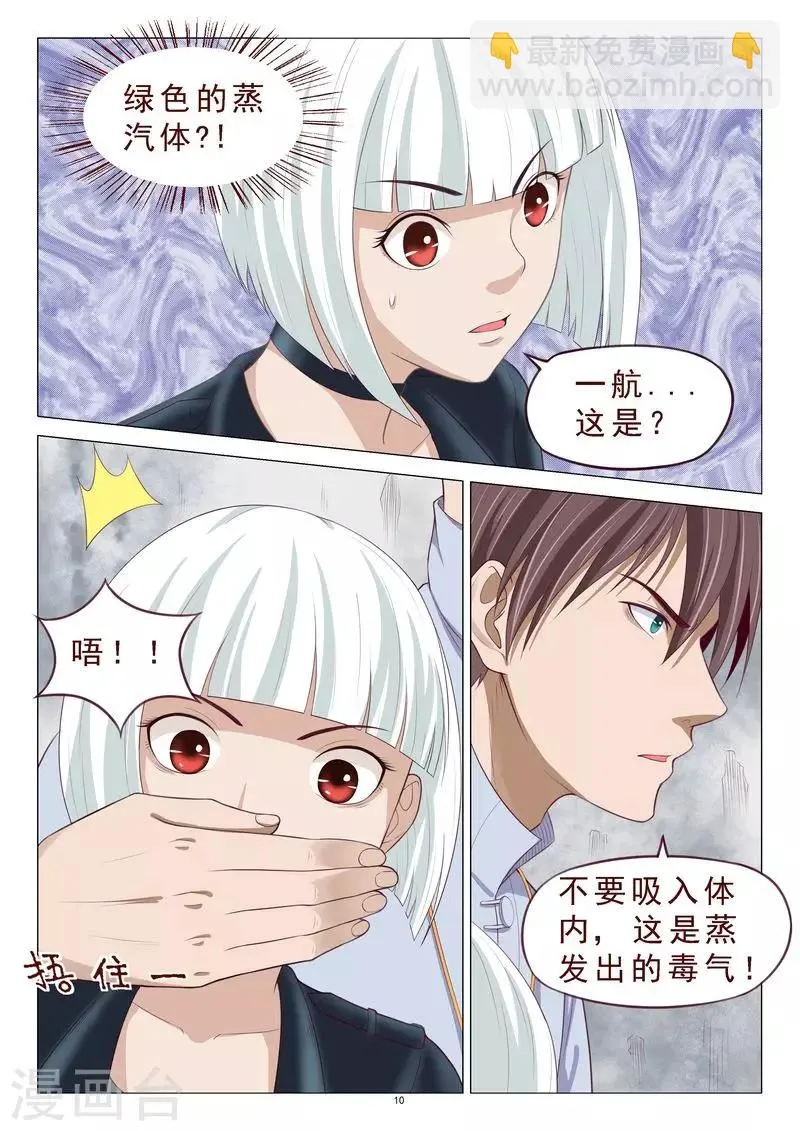 第105话 居然做春梦 第11页