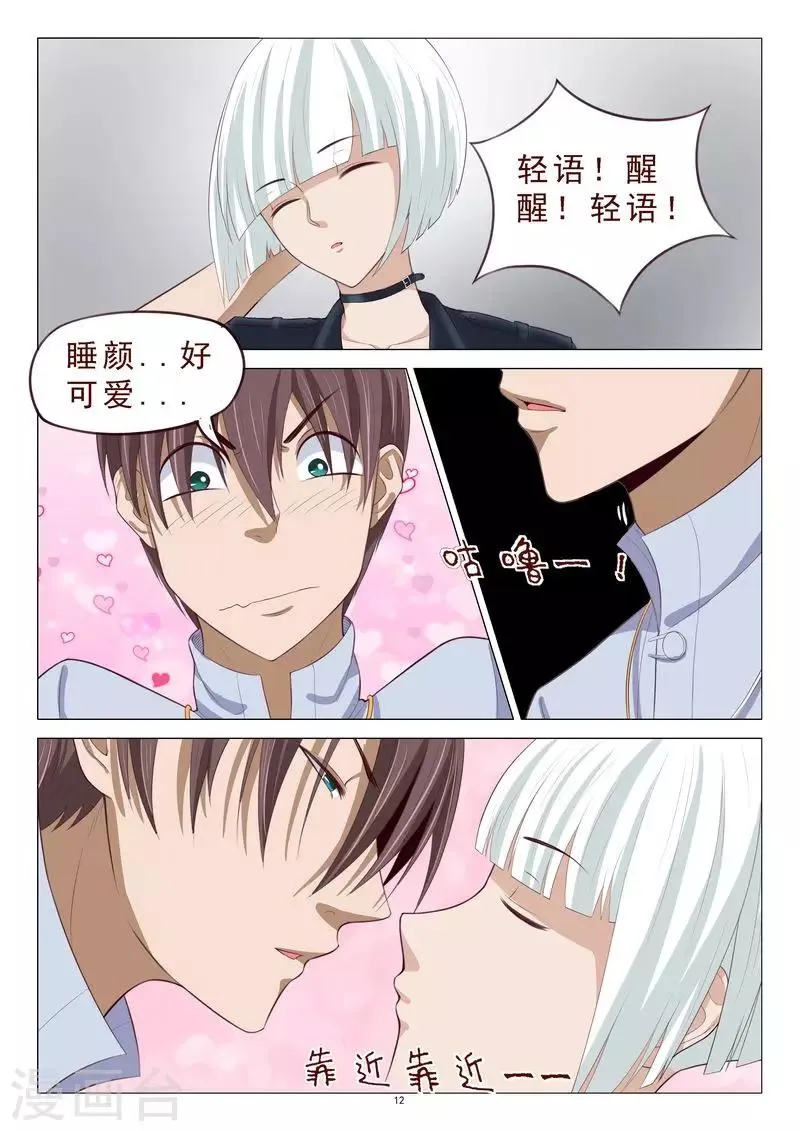 第105话 居然做春梦 第13页
