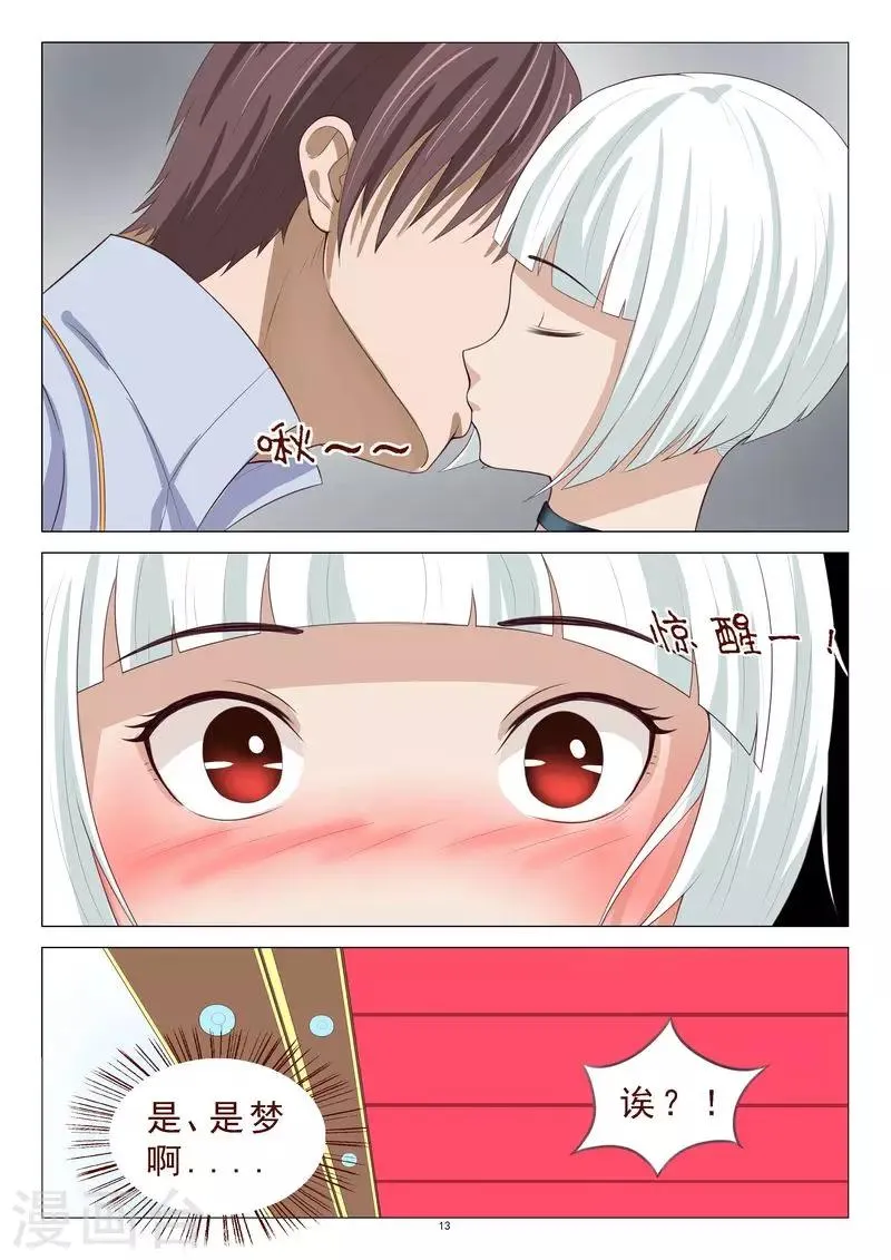 第105话 居然做春梦 第14页