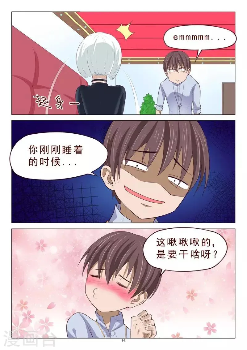 第105话 居然做春梦 第15页