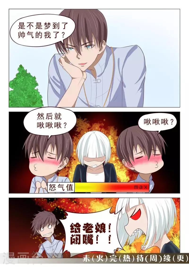 第105话 居然做春梦 第16页