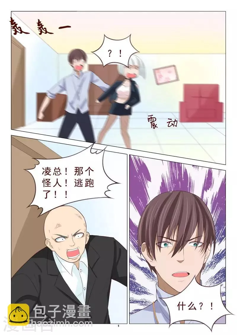 第106话 计划泡汤了 第2页