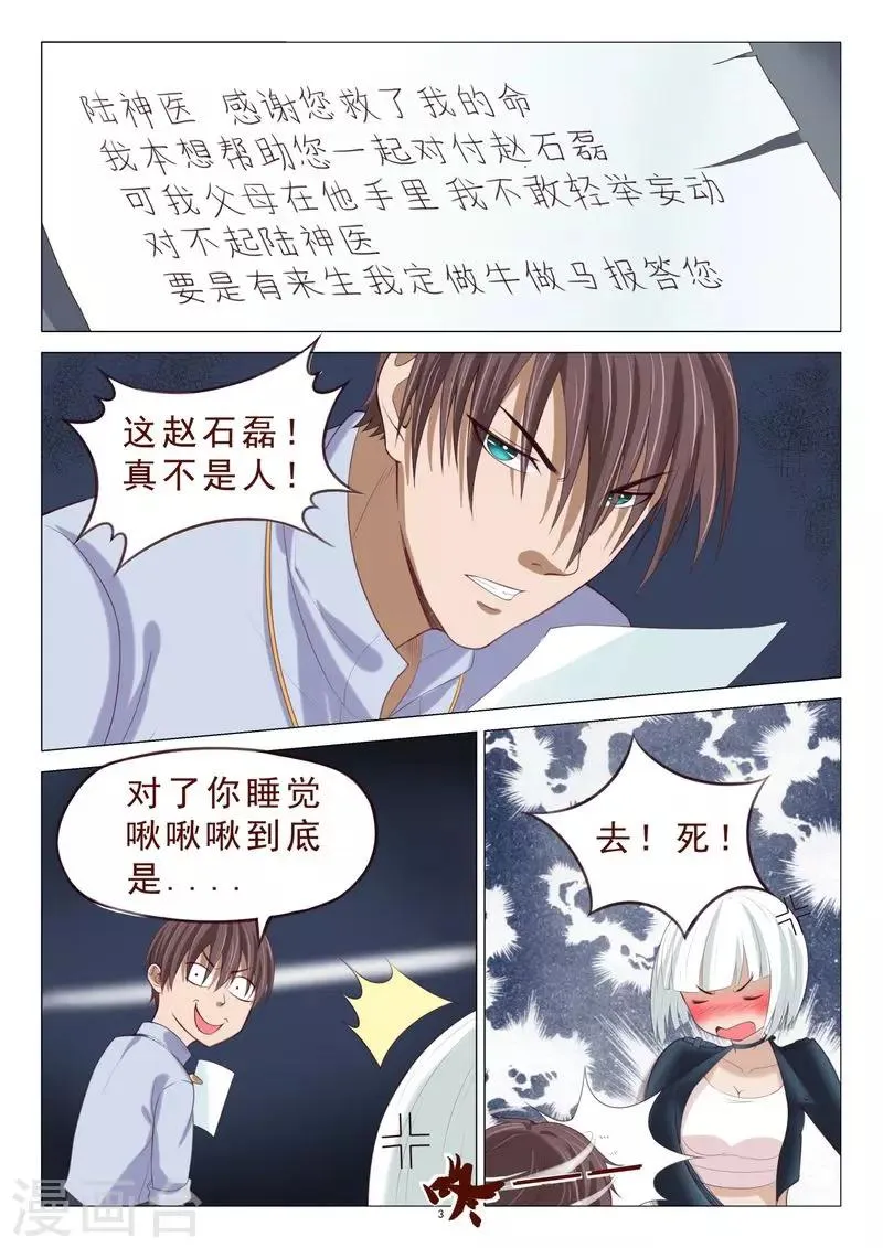 第106话 计划泡汤了 第4页
