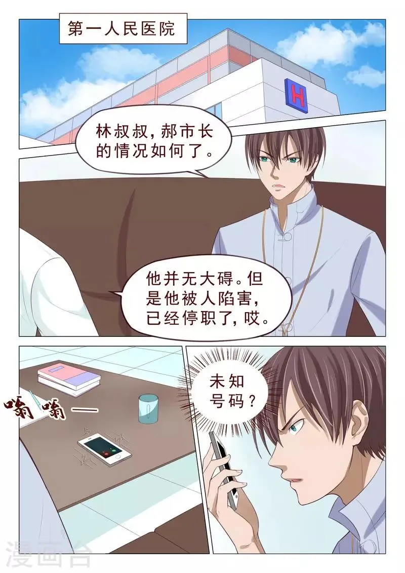第106话 计划泡汤了 第5页