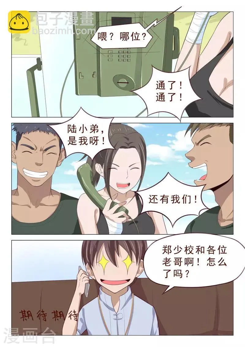 第106话 计划泡汤了 第6页