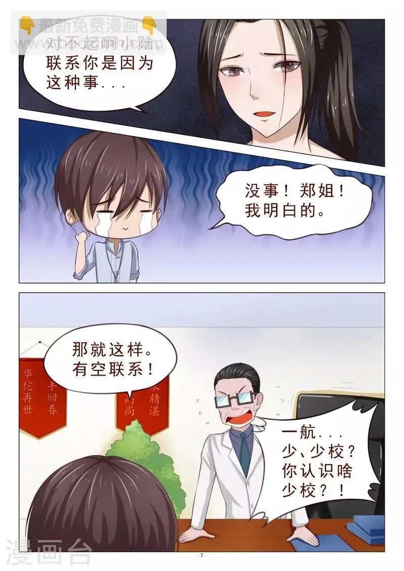 第106话 计划泡汤了 第8页