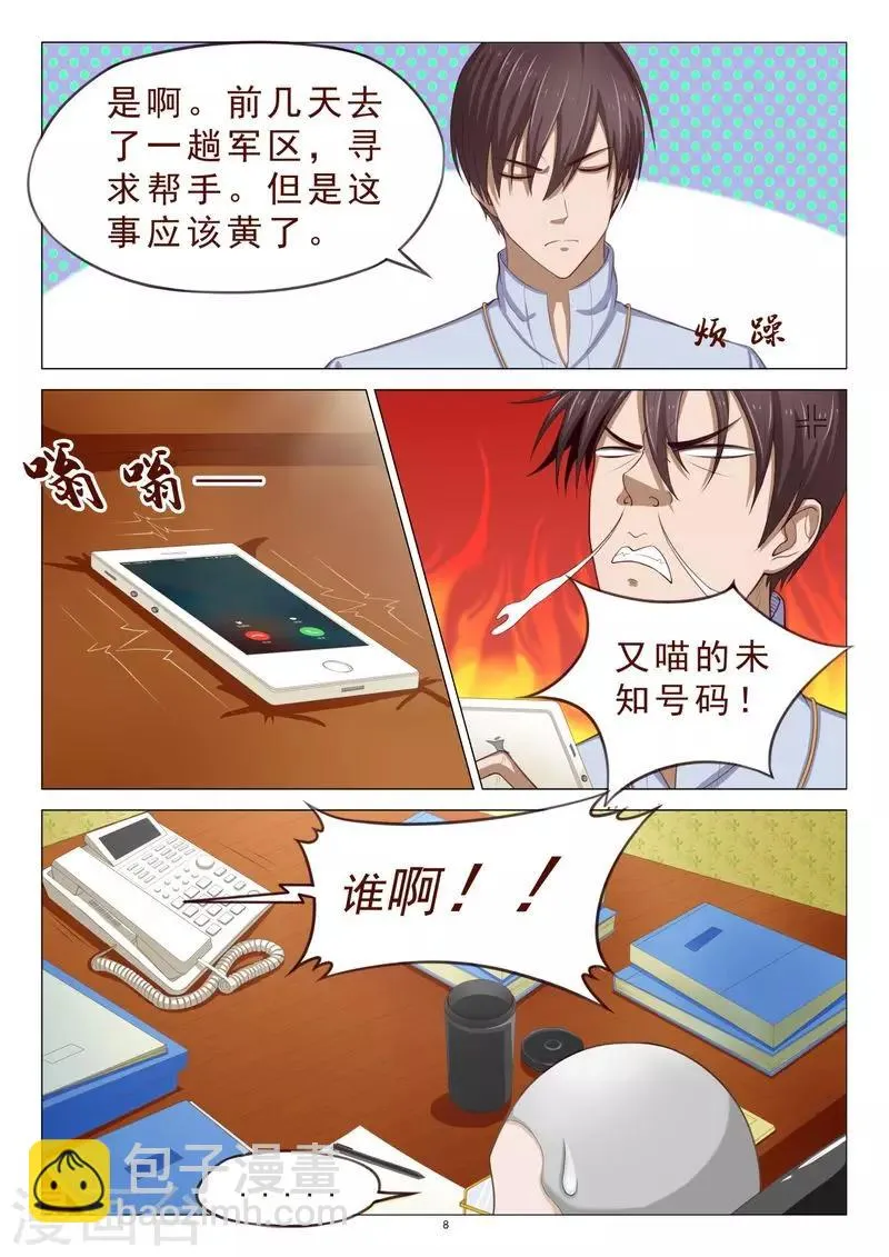 第106话 计划泡汤了 第9页