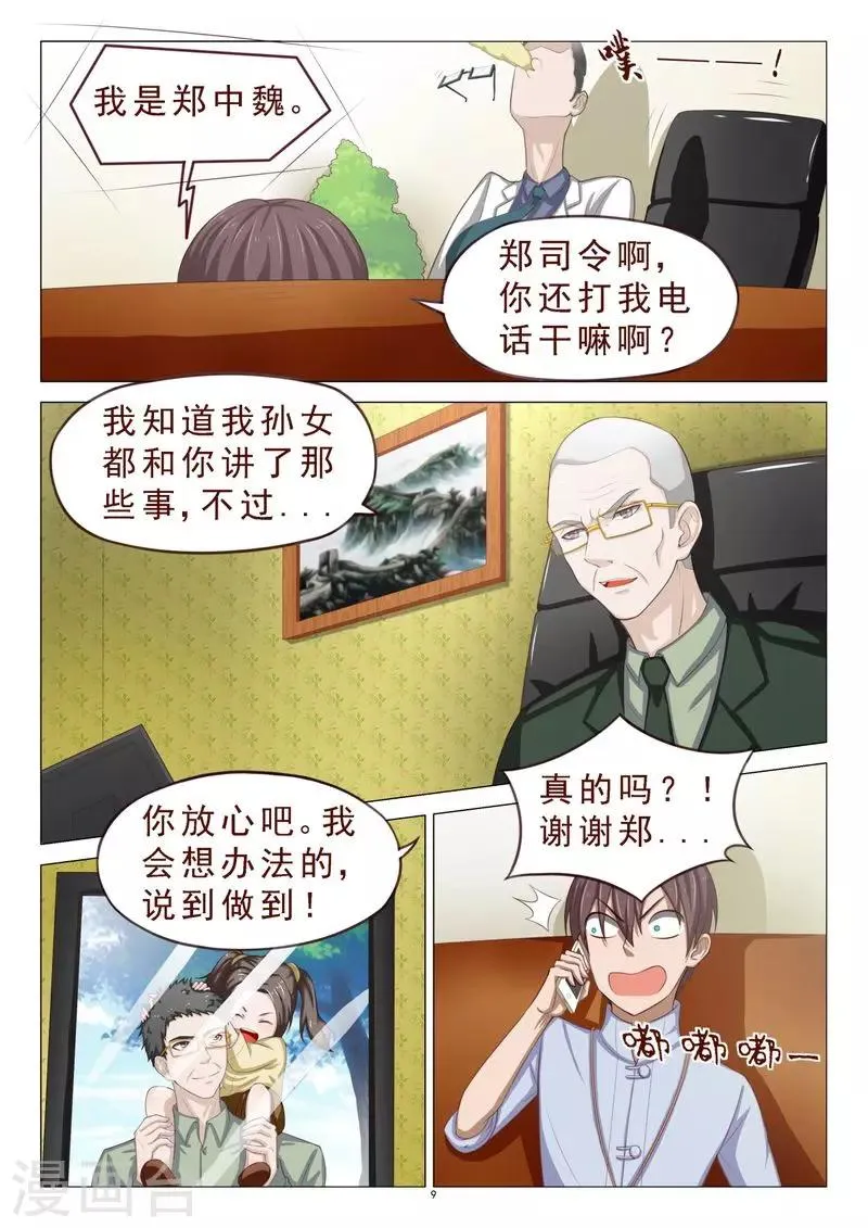 第106话 计划泡汤了 第10页