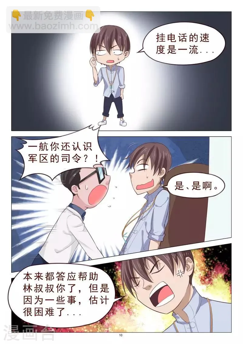 第106话 计划泡汤了 第11页