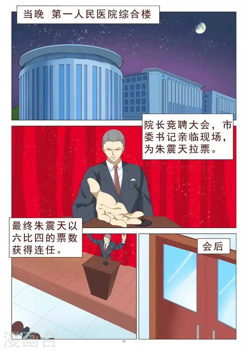 第106话 计划泡汤了 第12页