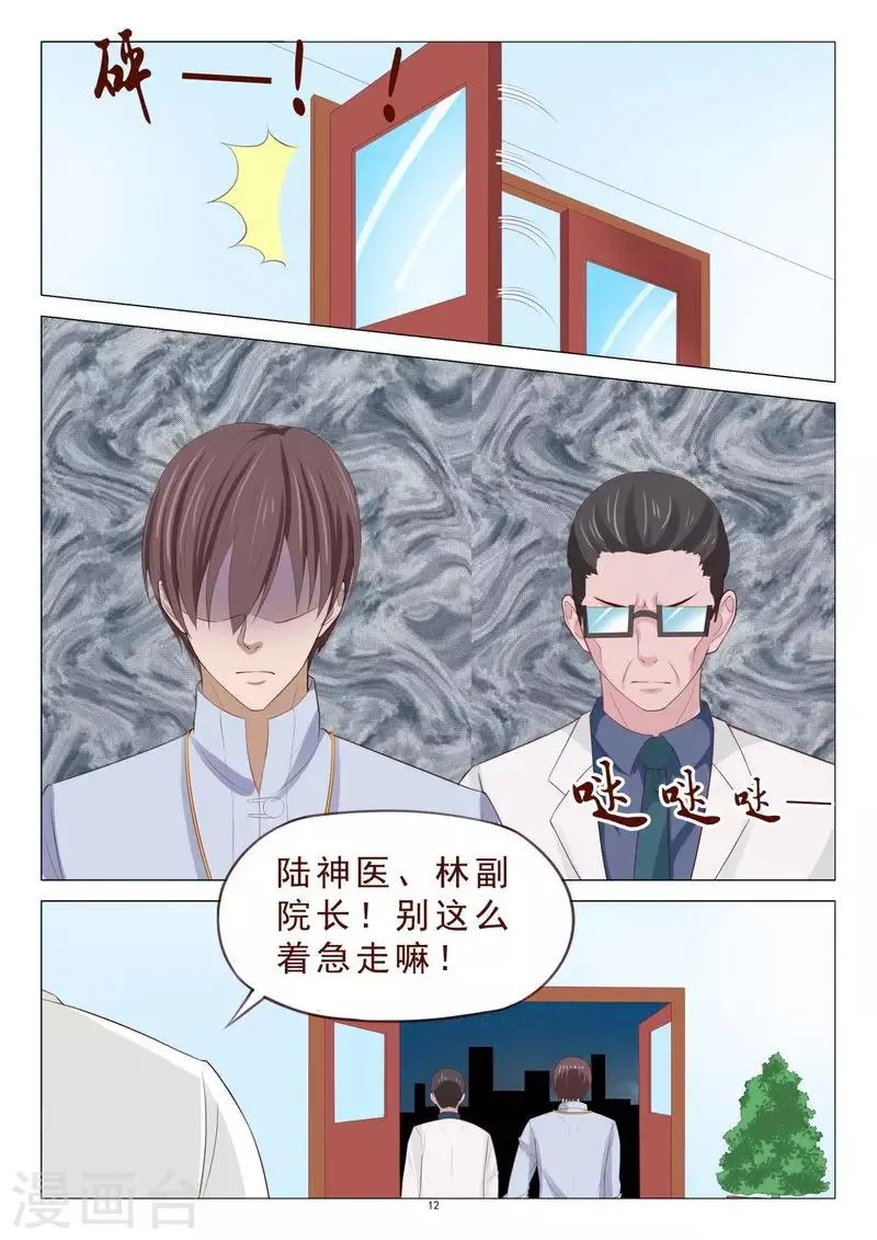第106话 计划泡汤了 第13页
