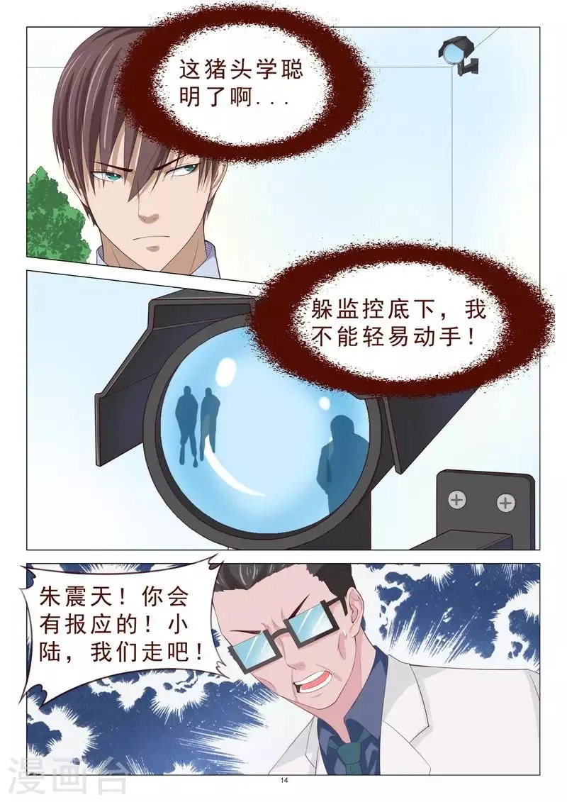 第106话 计划泡汤了 第15页