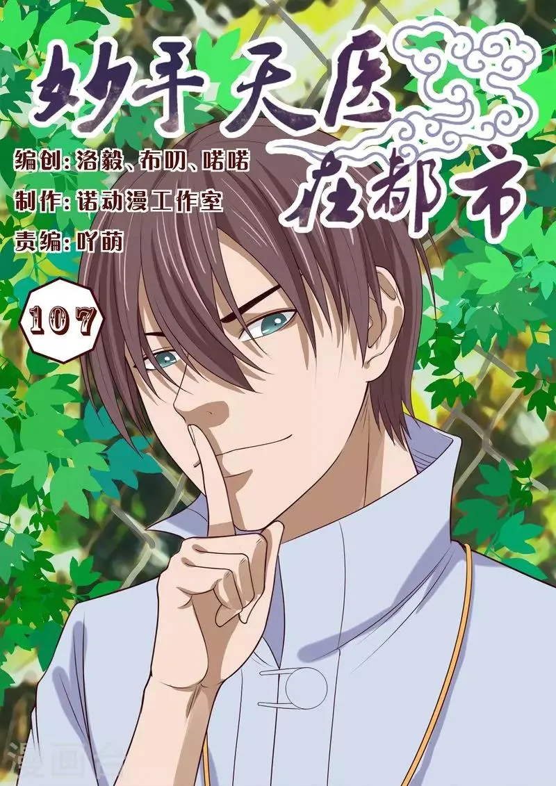 第107话 反转 第1页
