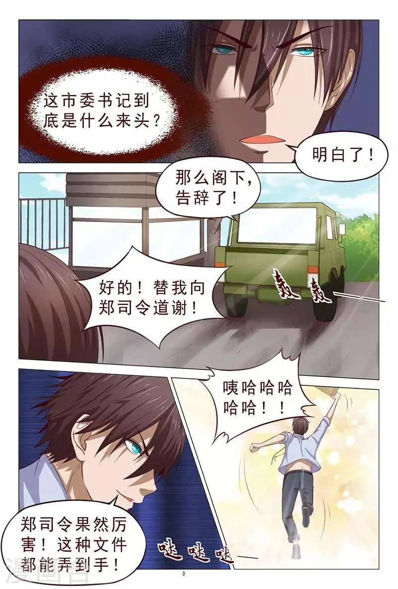 第107话 反转 第4页