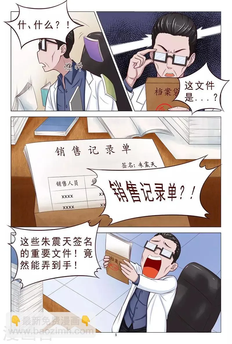第107话 反转 第6页