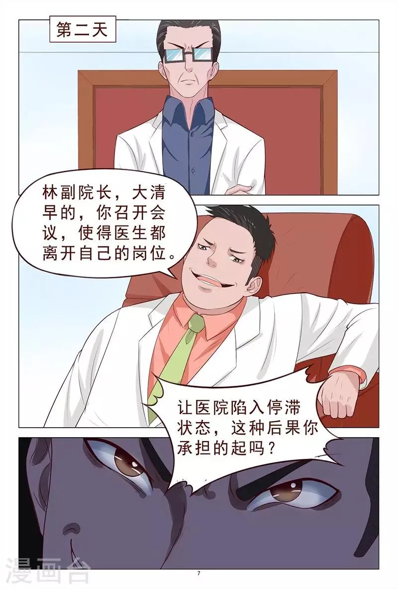 第107话 反转 第8页
