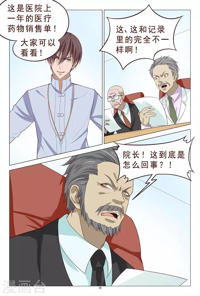 第107话 反转 第11页