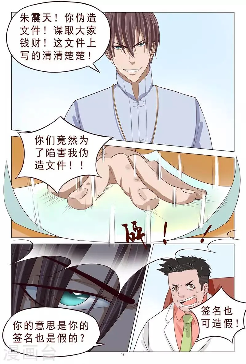 第107话 反转 第13页