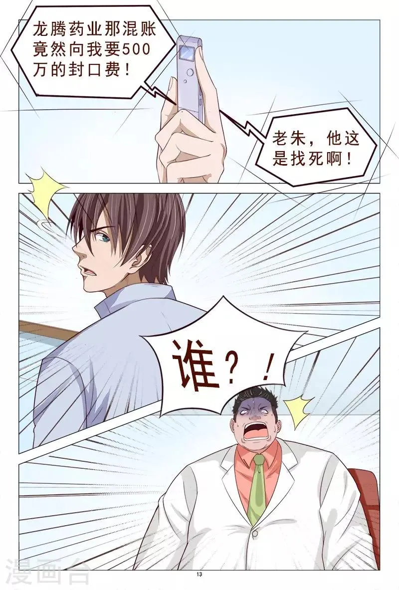 第107话 反转 第14页