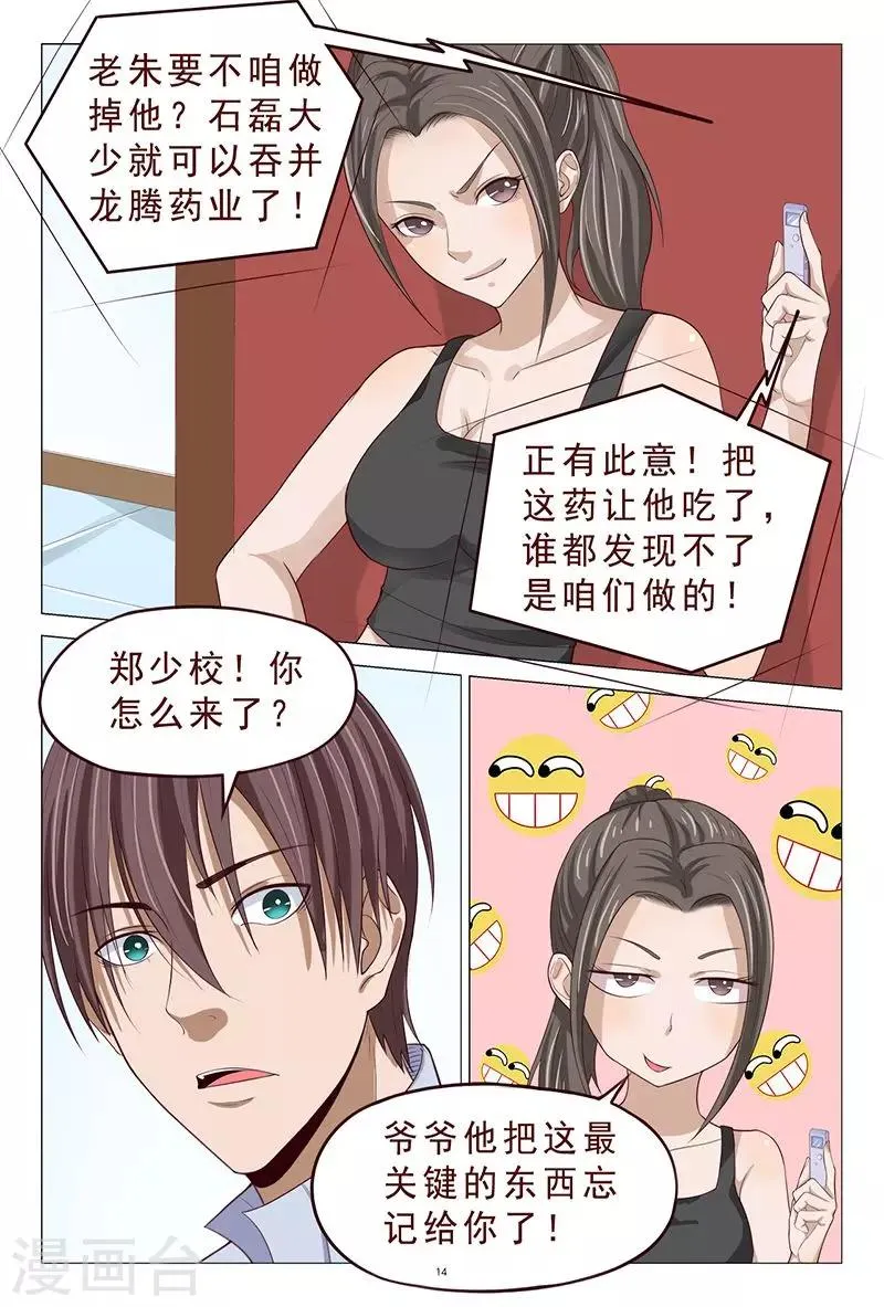 第107话 反转 第15页