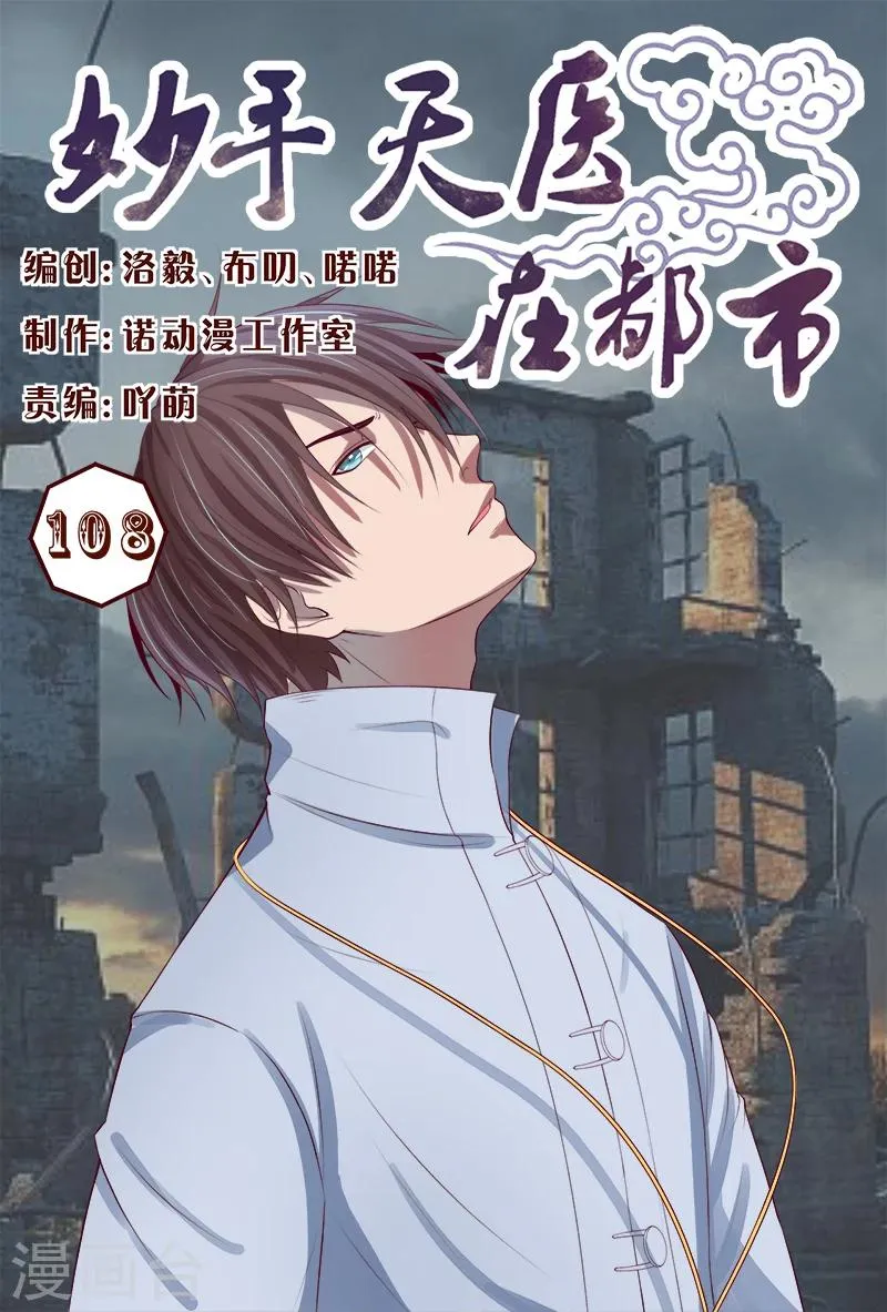 第108话 美女中枪 第1页