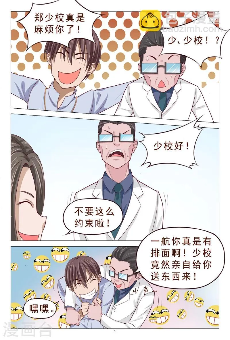 第108话 美女中枪 第2页