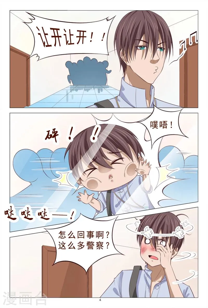 第108话 美女中枪 第5页