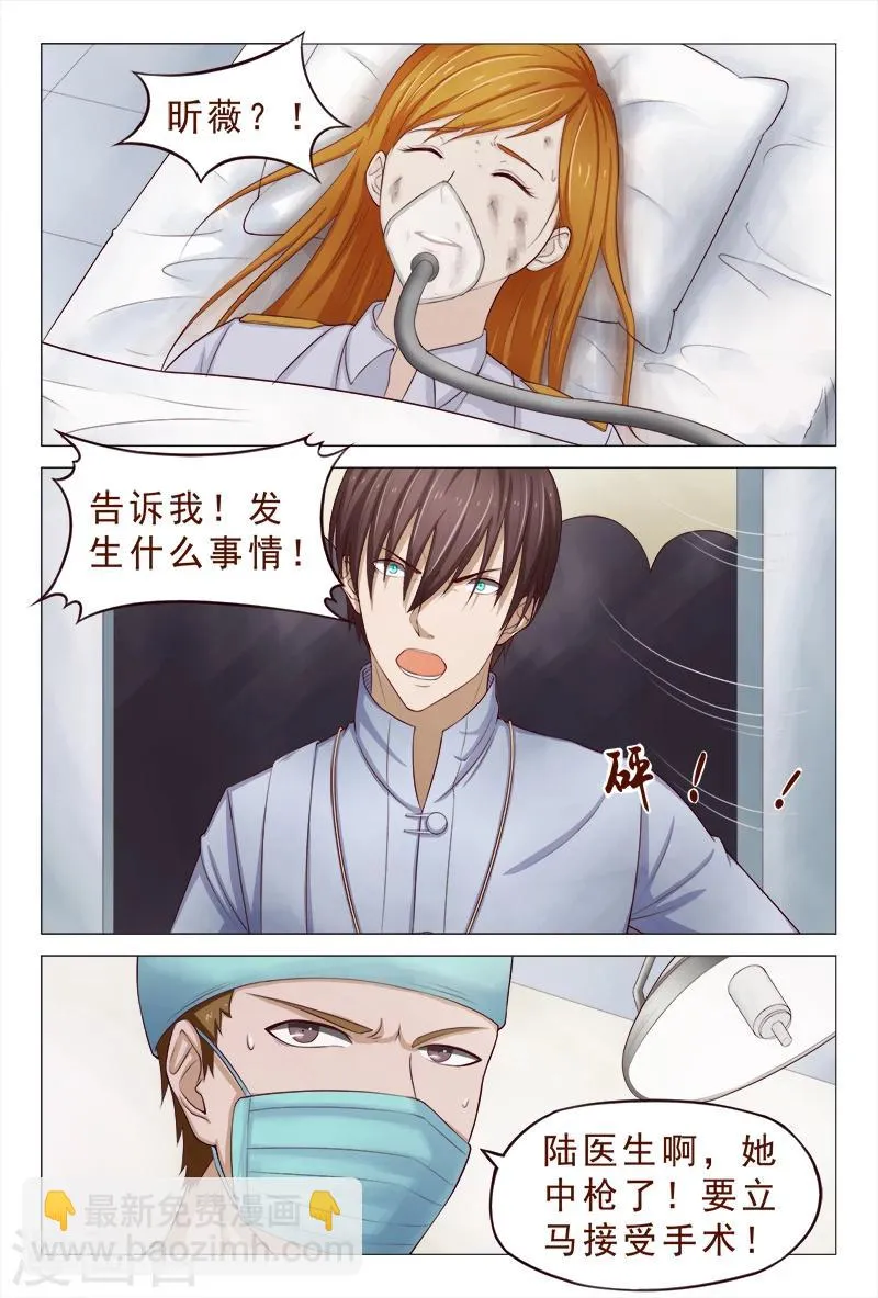 第108话 美女中枪 第7页