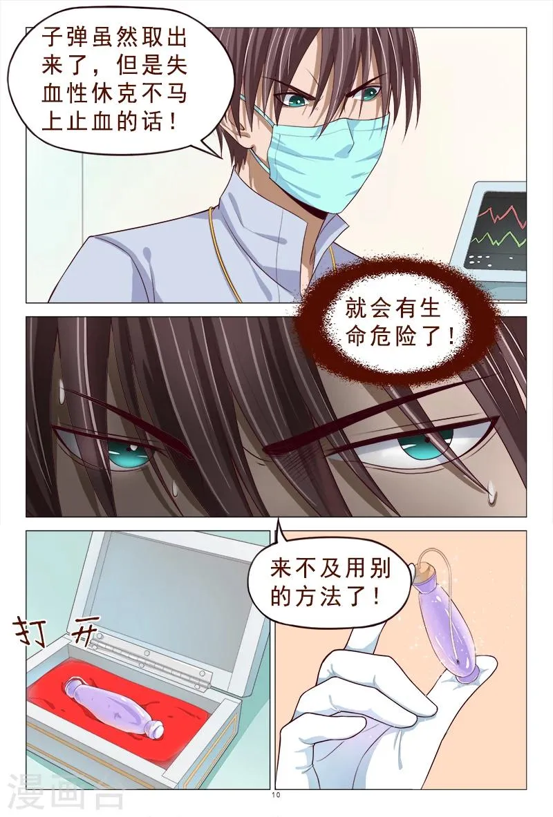 第108话 美女中枪 第11页