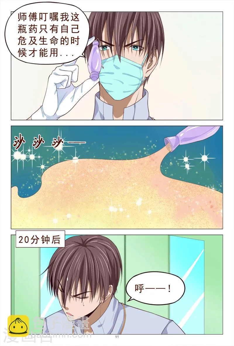 第108话 美女中枪 第12页