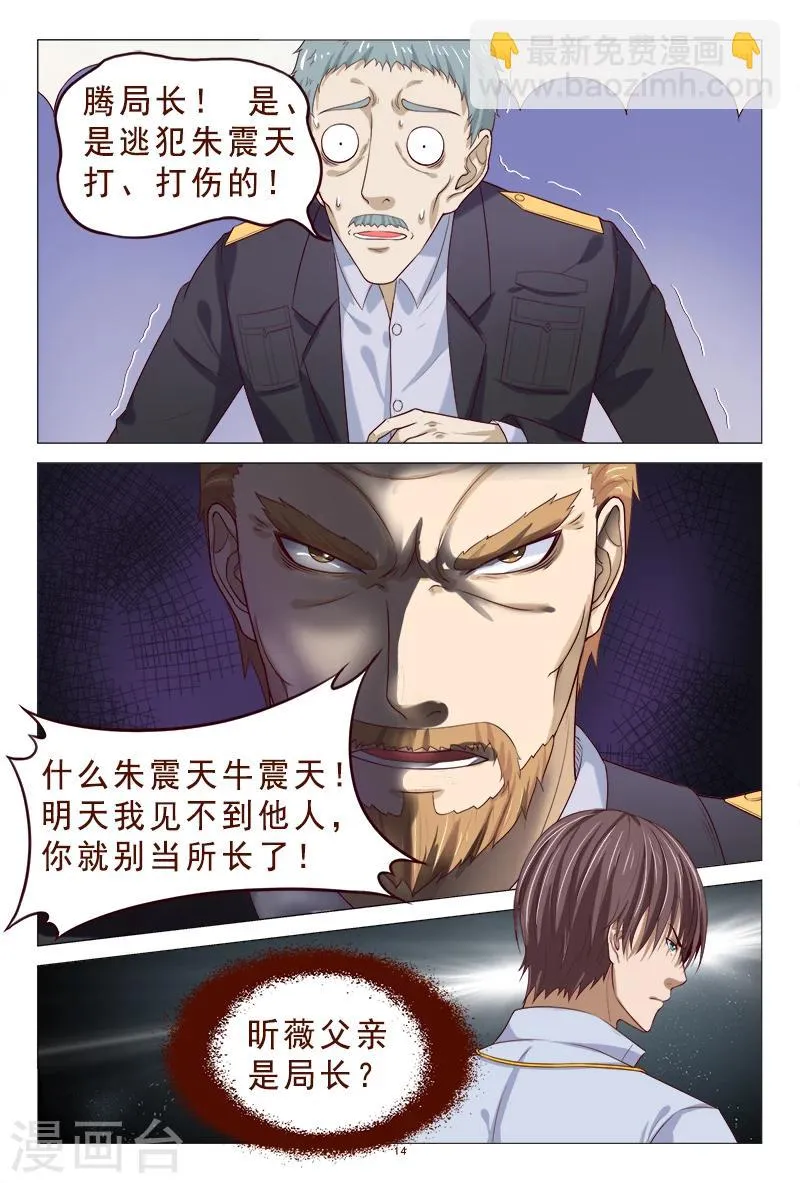 第108话 美女中枪 第15页