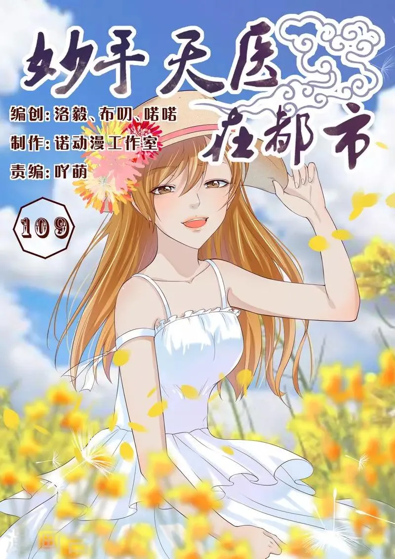 第109话 服毒自杀？ 第1页