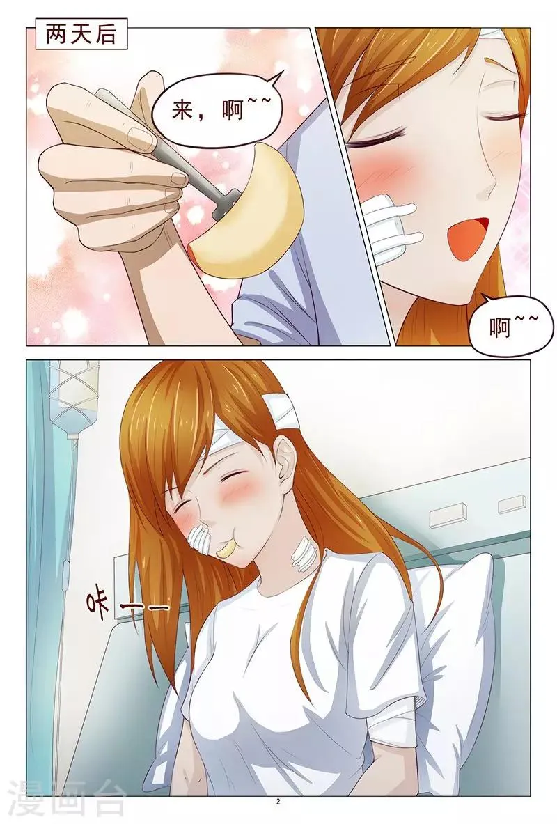 第109话 服毒自杀？ 第3页