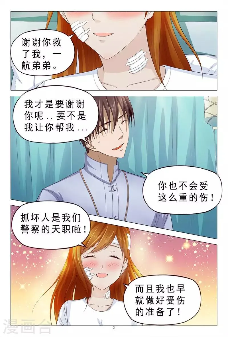 第109话 服毒自杀？ 第4页