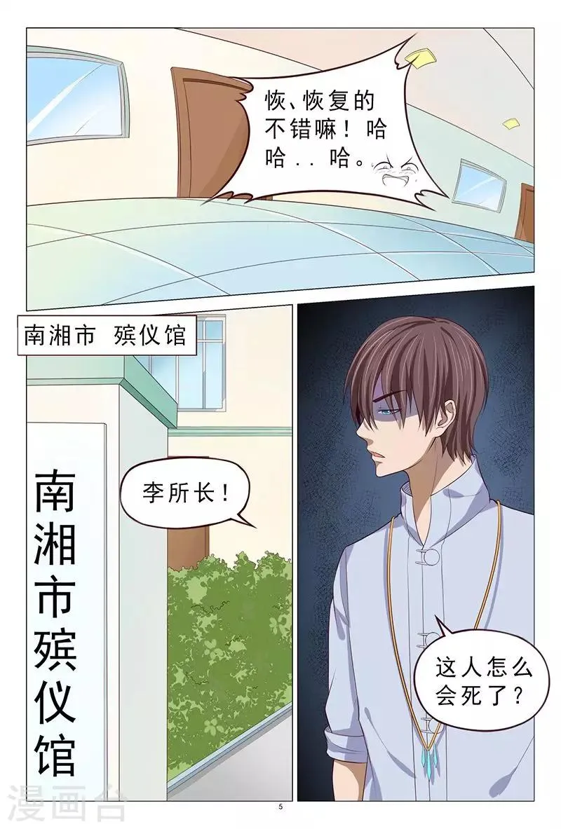 第109话 服毒自杀？ 第6页