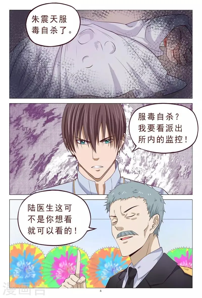 第109话 服毒自杀？ 第7页
