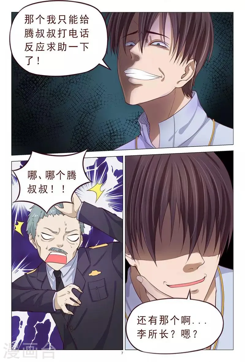 第109话 服毒自杀？ 第8页