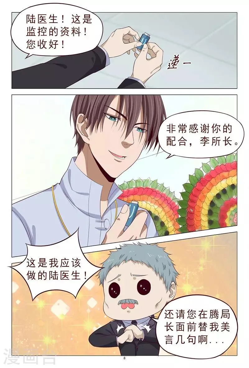 第109话 服毒自杀？ 第9页